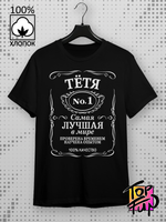 Футболка Тетя самая лучшая в мире jack label