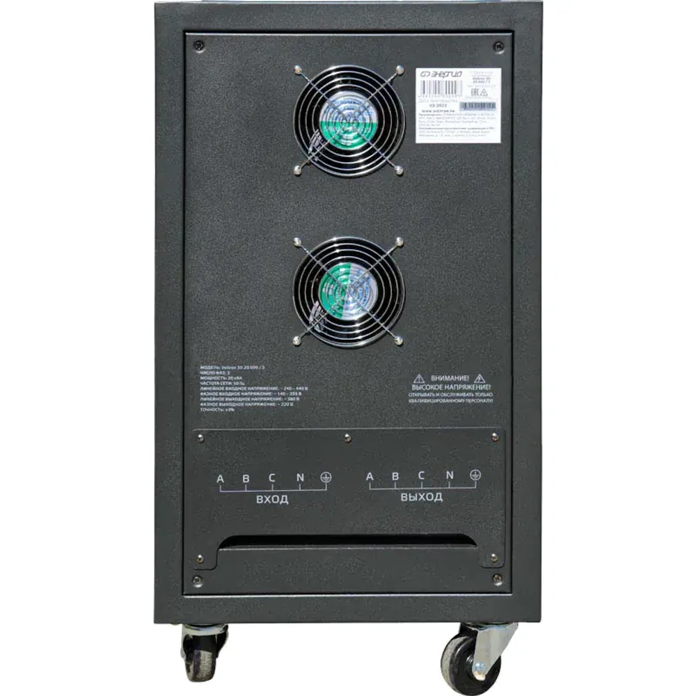 ЭНЕРГИЯ Voltron 3D 20000/3 трёхфазный стабилизатор напряжения Е0101-0222