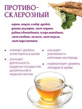 Сбор &quot;Противосклерозный&quot;