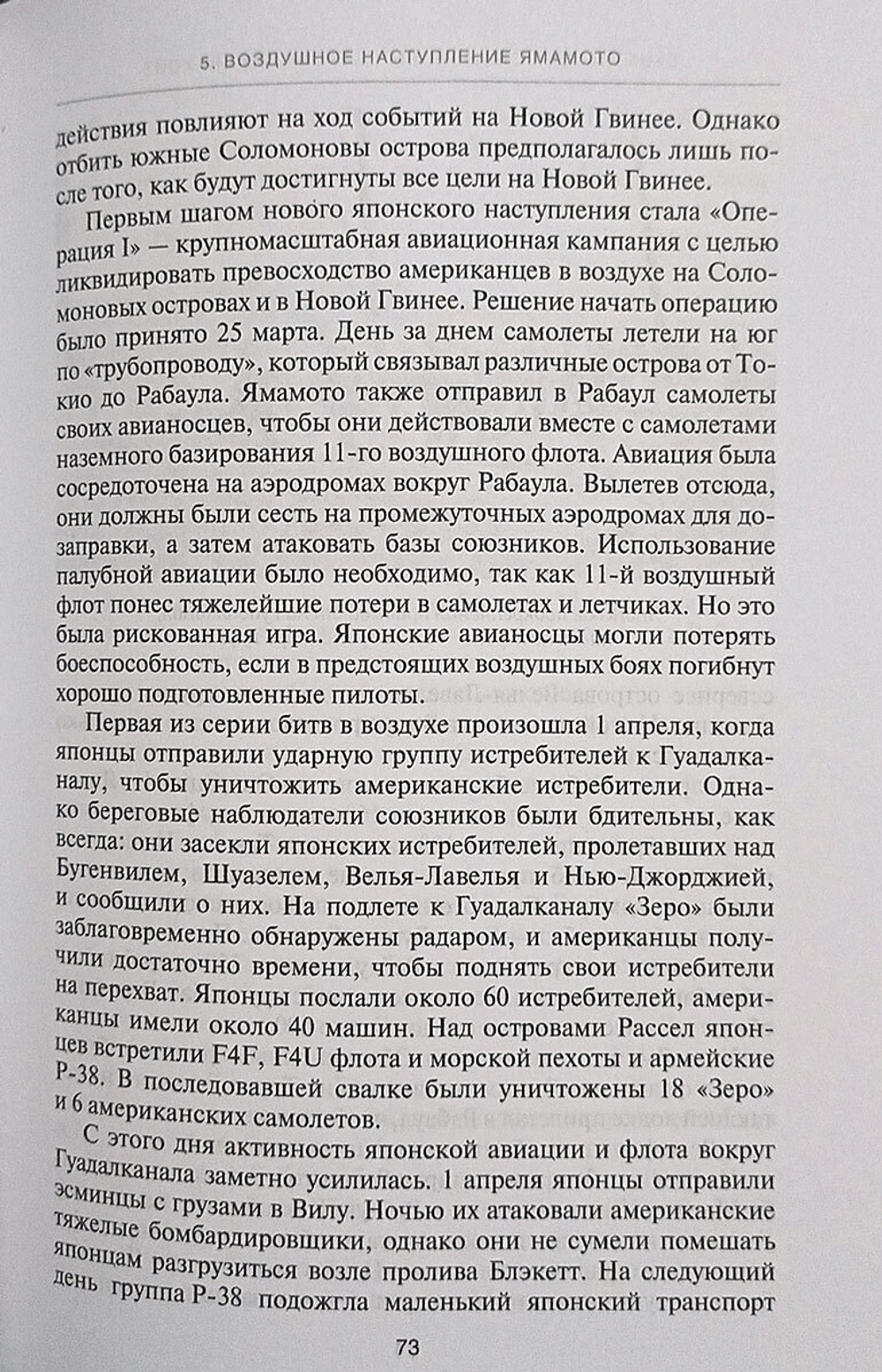 Соломоновы острова. 1942–1943: Сборник