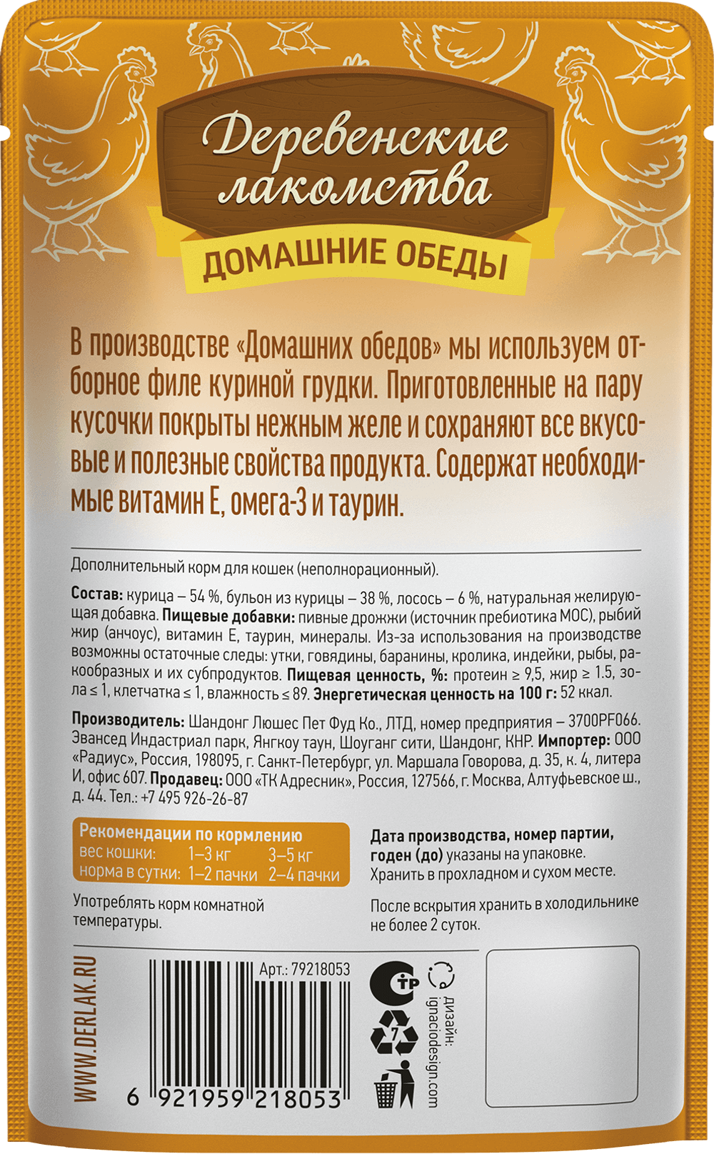 Консервы Деревенские лакомства для кошек "Домашние обеды" курица с лососем в нежном желе - 70 гр