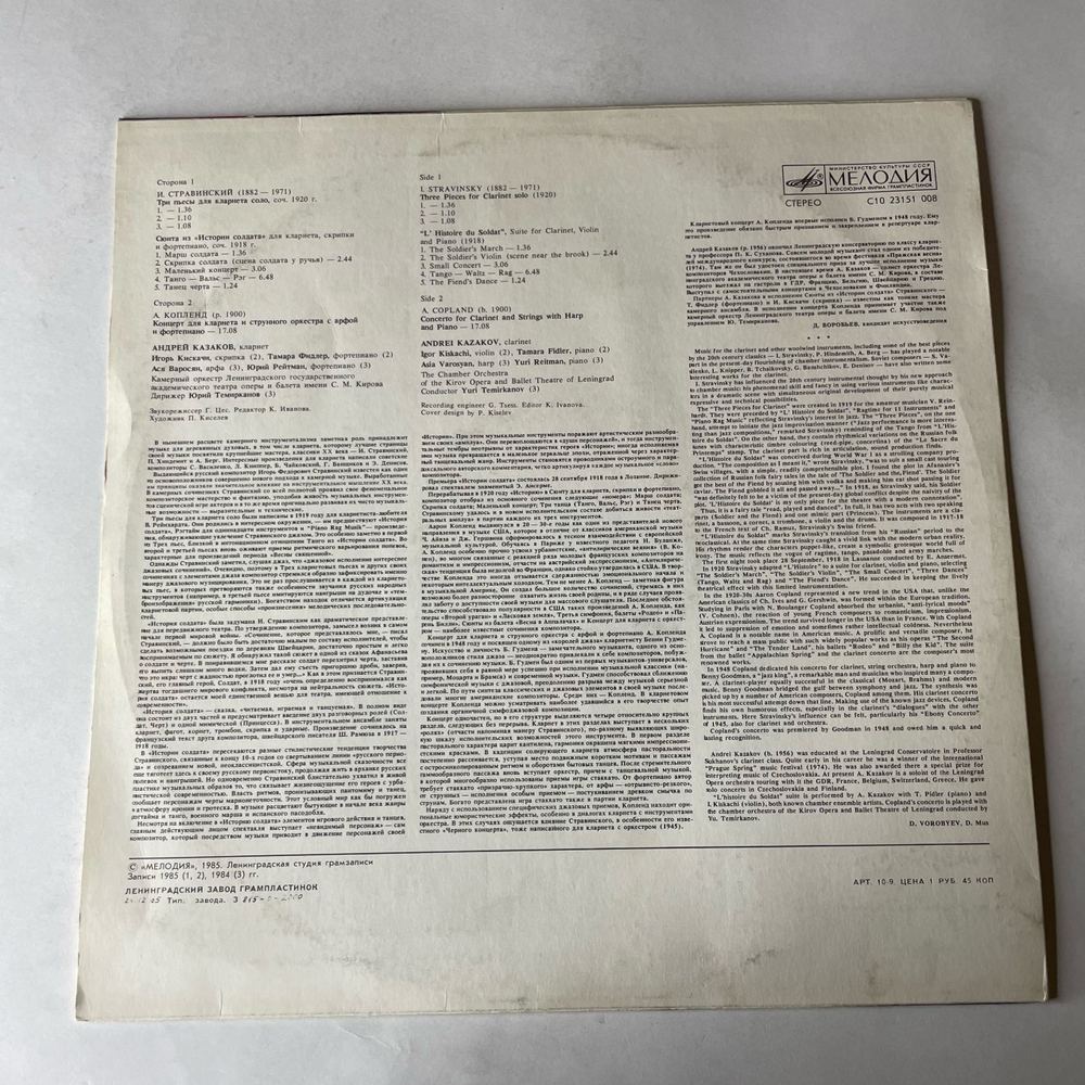 Винтажная виниловая пластинка LP И. Стравинский, Три Пьесы Для Кларнета Соло, История Солдата, Сюита (СССР 1985)