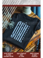 Термонаклейка на одежду, термопринт Сгинь