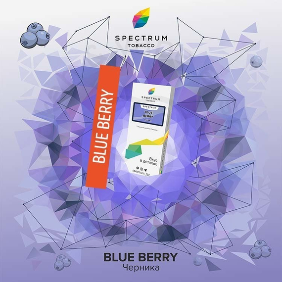 Spectrum - Blue Berry (Свежий вкус черники), 100 гр.