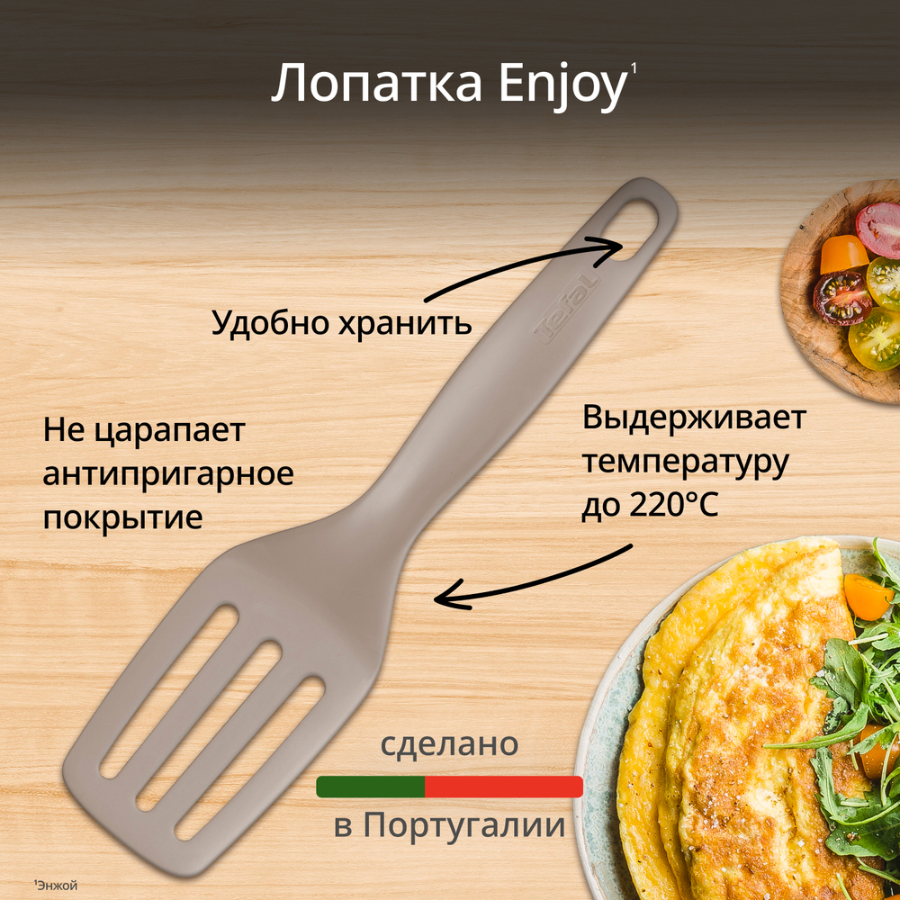 Угловая лопатка Tefal Enjoy K0060312