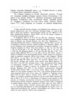 Апостол зырян святый Стефан | А.В. Красов