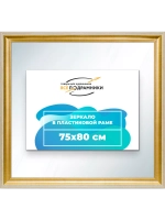 Зеркало 75x80 настенное в раме
