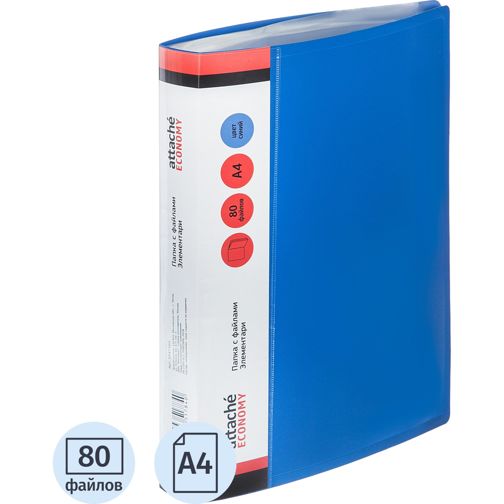Папка файловая 80 файлов, карман/кор Attache Economy Элемент А4 800мкм син