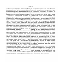 Остеология двух ископаемых видов из группы копытных | В.О. Ковалевский