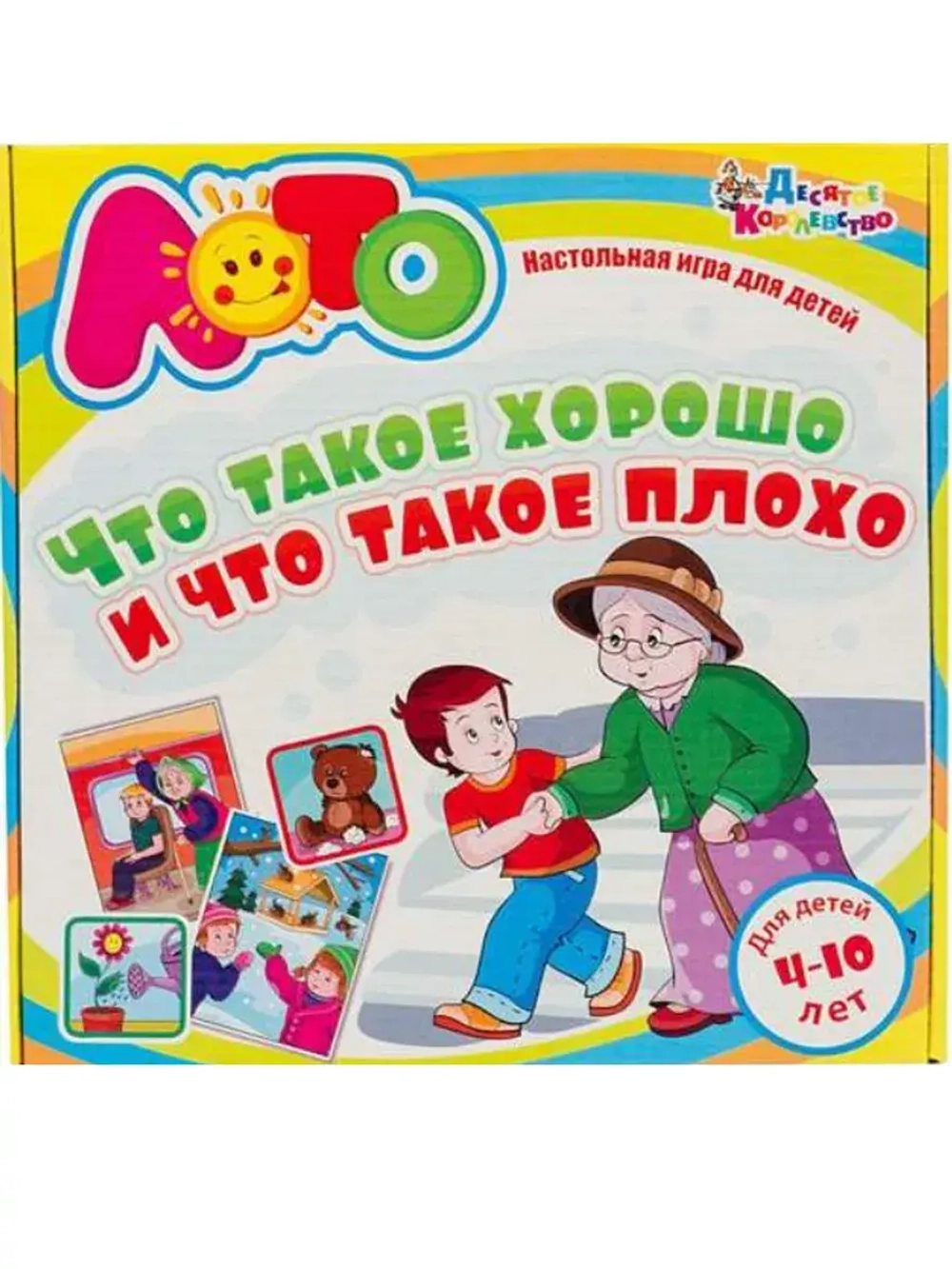 Лото. Что такое хорошо и что такое плохо.