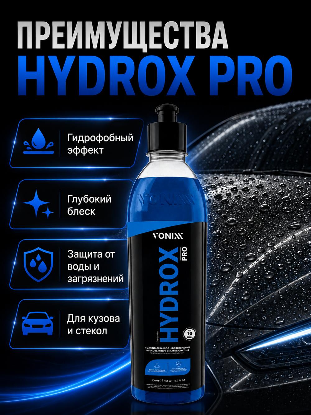 Vonixx Кварцевое покрытие автомобиля HYDROX PRO, концентрат с SiO₂ для кузова и стекол, 500 мл