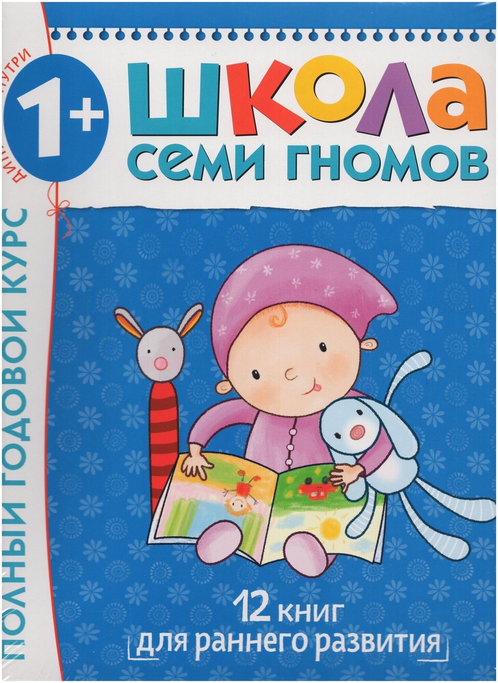 Комплект "Школа Семи Гномов 1+", Денисова Д., МС00474