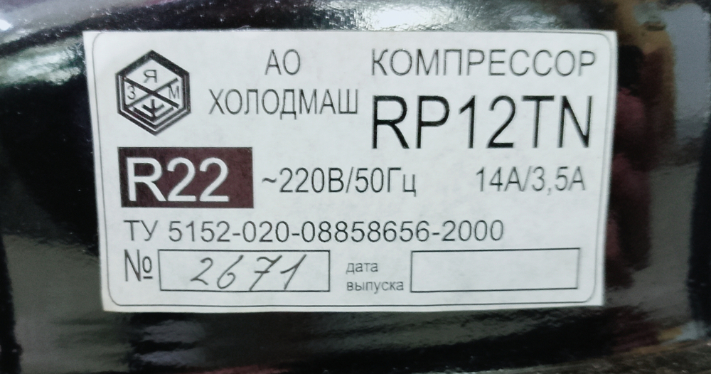 Холодильный агрегат BC-800 1(2) RP12TN