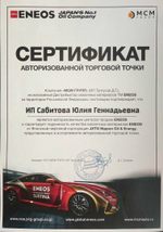 ENEOS  ATF  Fluid PREMIUM   4л. Трансмиссионная  жидкость