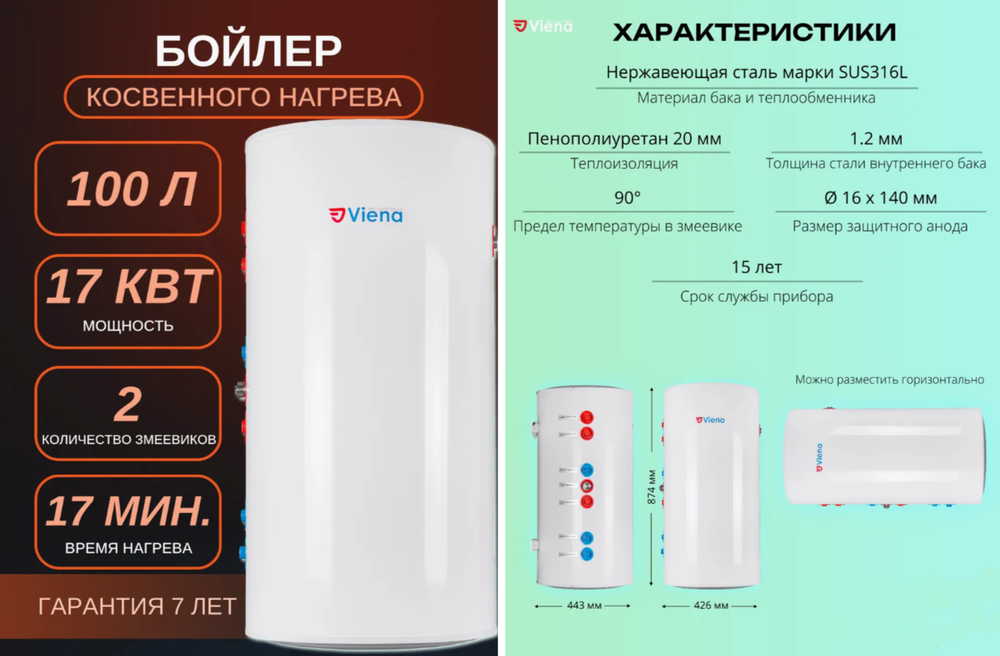 Бойлер косвенного нагрева 100 WB настенный (100 литров)
