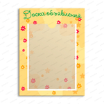 Табличка Доска объявлений с карманом А4 2761