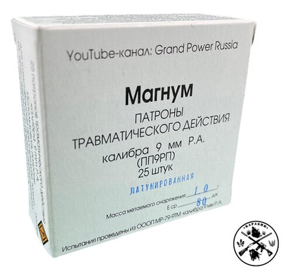 Патрон 9мм Р.А. Фортуна Магнум латунир. СТАЛЬ., коробка 25 шт.