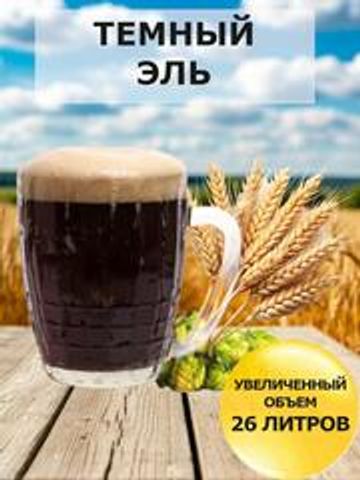 Набор Пивоварня.ру Тёмный эль для приготовления 26 литров пива