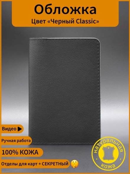 Обложка из кожи цвет черный для паспорта и документов