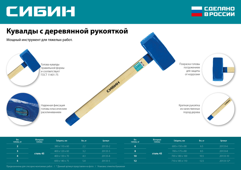 СИБИН 10 кг, кувалда с удлинённой деревянной рукояткой (20133-10)