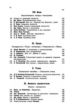 Педогогическая хрестоматия | А.Н. Острогорский
