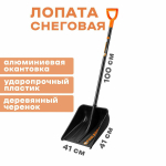 Лопата снеговая ЦЕНТРОИНСТРУМЕНТ "Finland"с черенком (1243-Ч)
