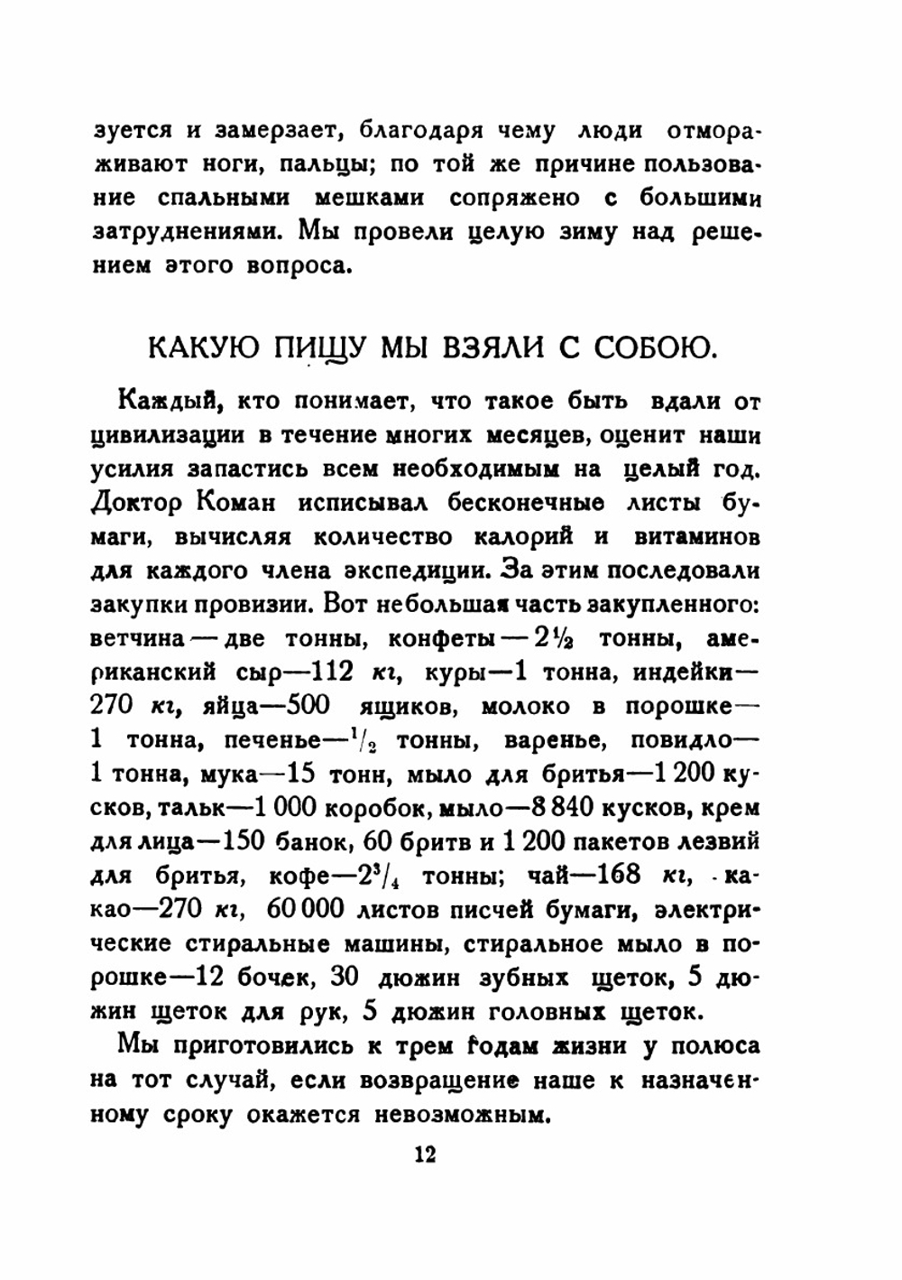 Завоевание Антарктики по воздуху | Р. Бэрд