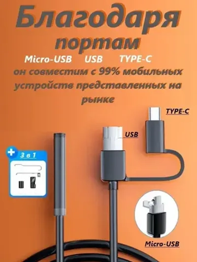 Профессиональный эндоскоп 3 в 1 для смартфона с переходником Type-C