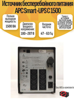 Источник бесперебойного питания APC Smart-UPS C 1500 без акб
