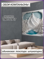 3D Фотообои Барельеф Горы и лес у озера