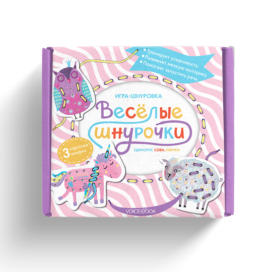 Игра-шнуровка «Веселые шнурочки». Единорог, сова, овечка