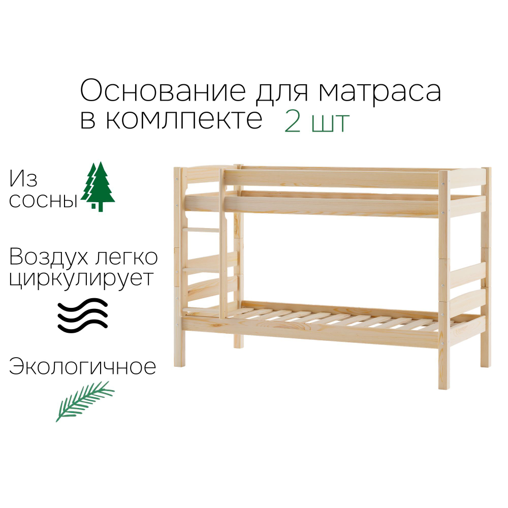 Кровать двухъярусная 90х200 Дана деревянная, бежевая