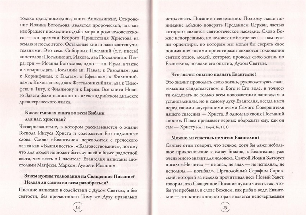 Комплект книг из серии "Таинства и обряды"