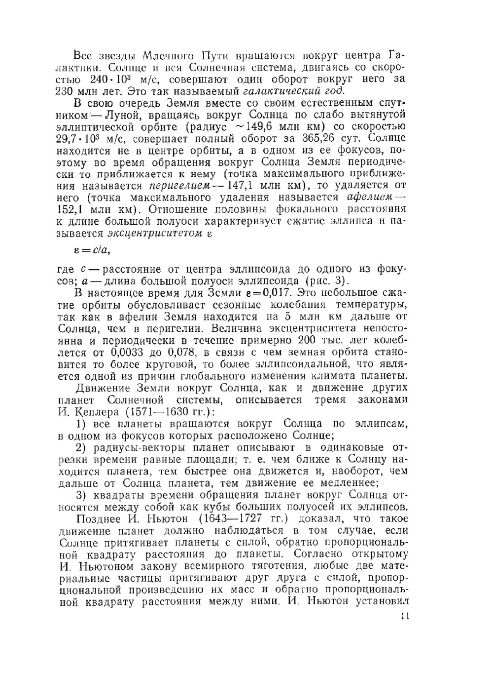 Общая и историческая геология и геология СССР | В.П. Гаврилов