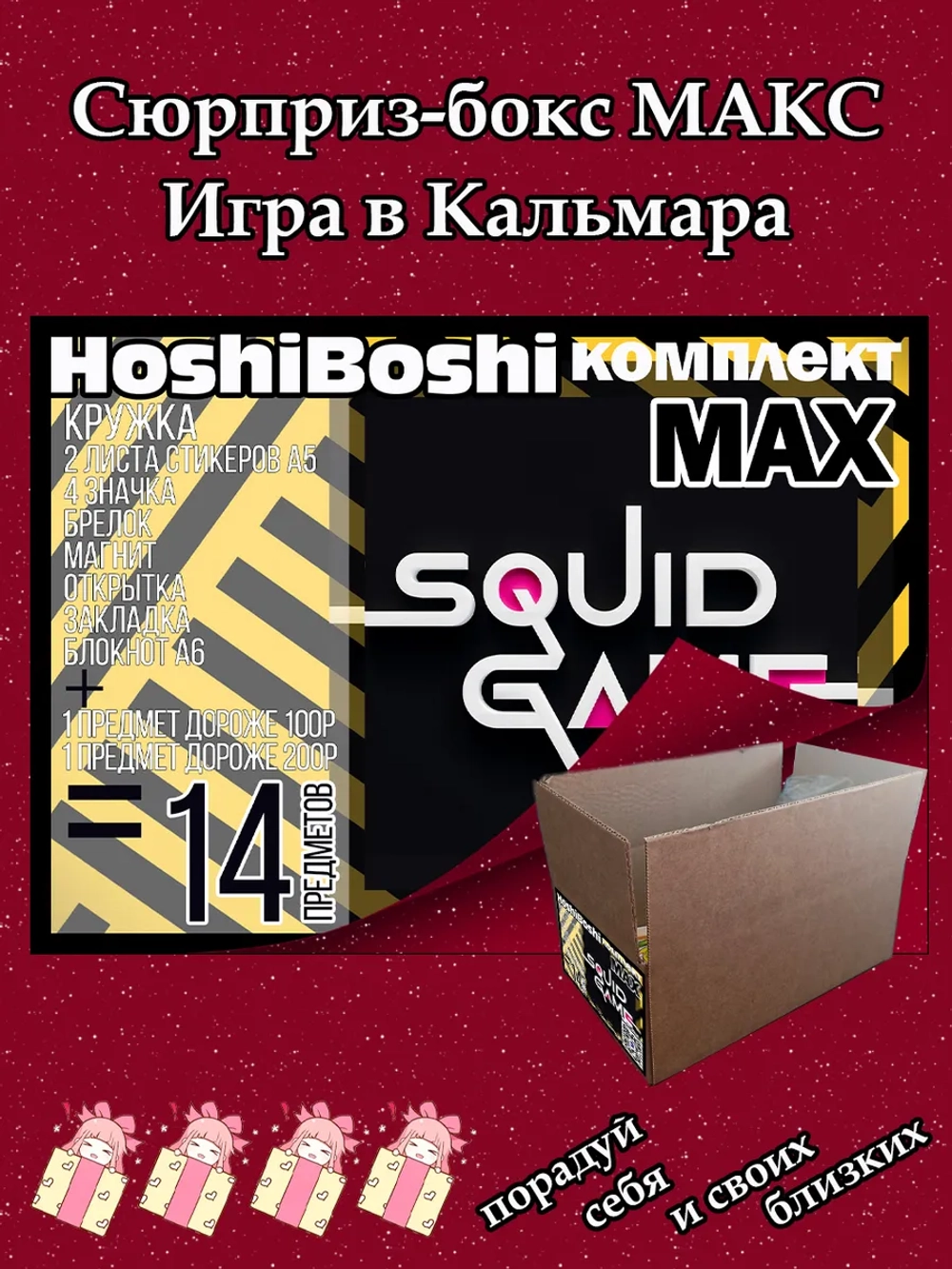 Набор для праздника