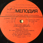 Виниловая пластинка Александр Розенбаум ‎– Нарисуйте Мне Дом (Мелодия) LP