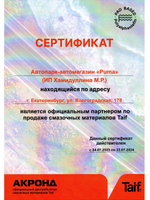 Моторное масло TAIF Allegro 0W-20 Синтетическое ()