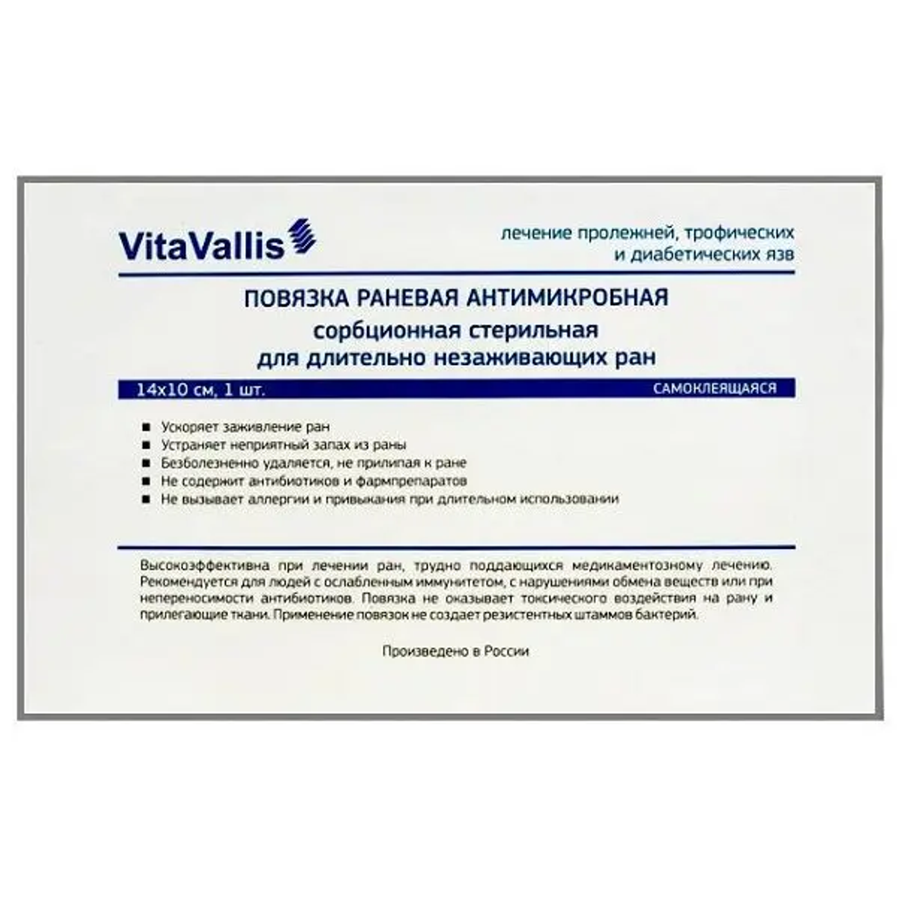 Повязка Vita Vallis раневая антимикробн.сорбцион.стерильн.10/10 №1 Аквелит