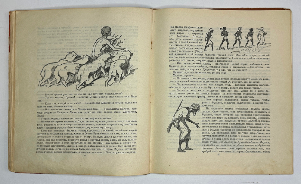 Киплинг Р. Маугли. Перевод Займовского С.Г., Рисунки Ватагина В. М., ОГИЗ ДЕТГИЗ, 1935г.