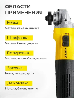 Болгарка УШМ E1112 Huter, 1100 Вт, диск 125 мм, регулировка оборотов, шлифмашина