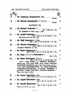 Потомство Рюрика. Том 1. Князья Черниговские. Часть 3 | Г.А. Власьев
