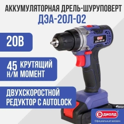 Шуруповерт аккумуляторный ДЭА-20Л-02 20В, кейс, 1 АКБ