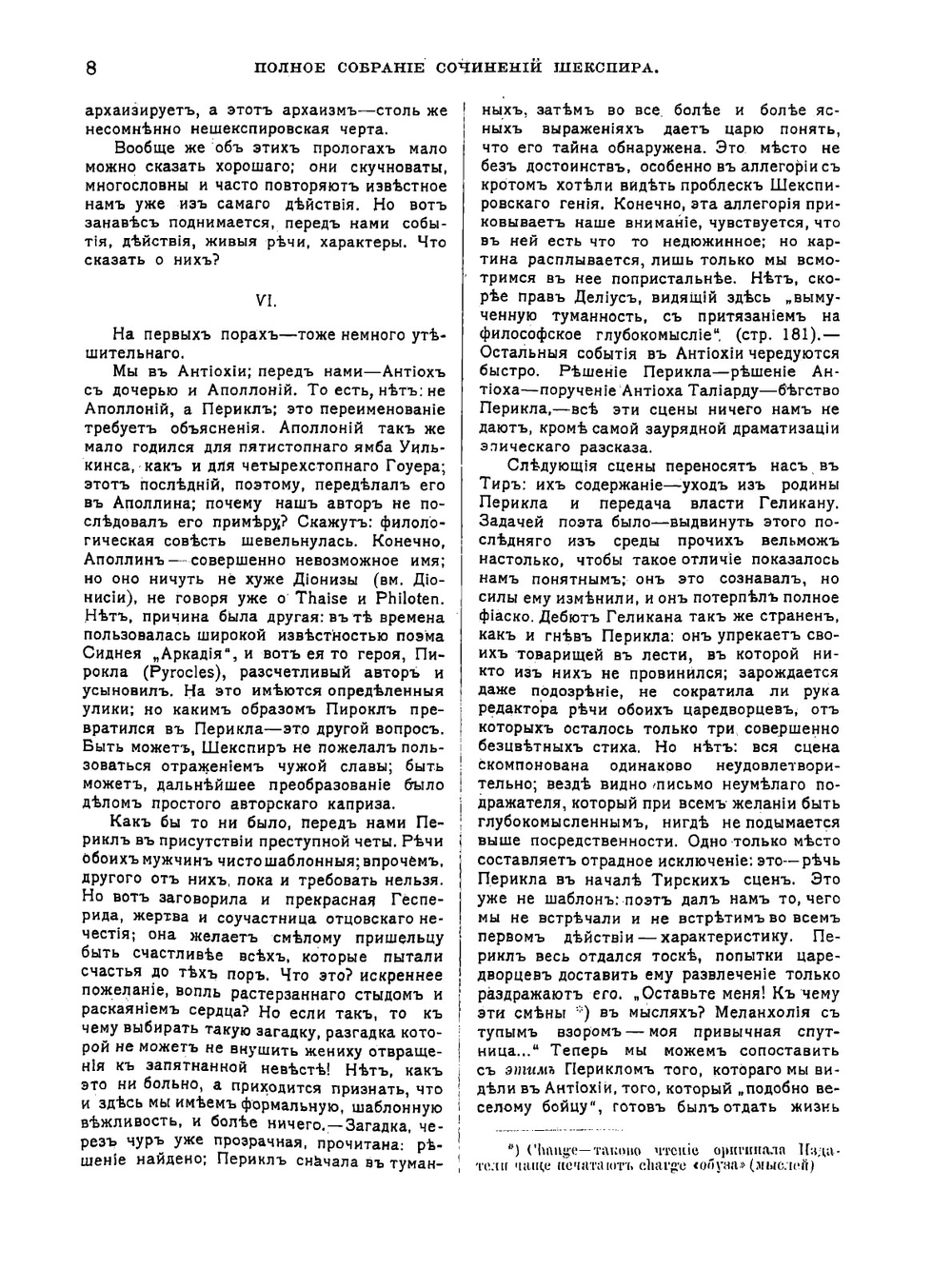 Шекспир. Том IV. Полное собрание сочинений в пяти томах (Антикварное издание 1902 г.) | В. Шекспир