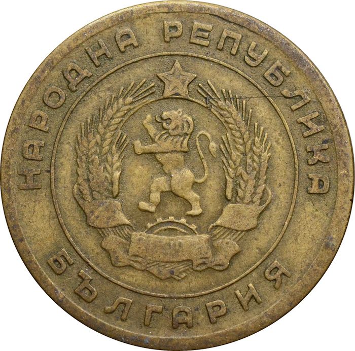 5 стотинок 1951 Болгария VF-XF