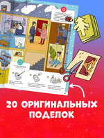 Новогодний чудо-квест. 180 игр, заданий и поделок