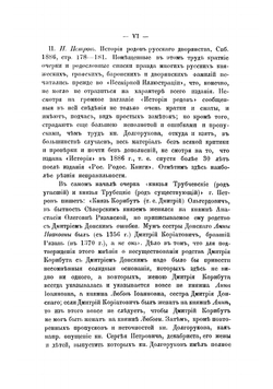Сказания о роде князей Трубецких | Трутовский Владимир Константинович