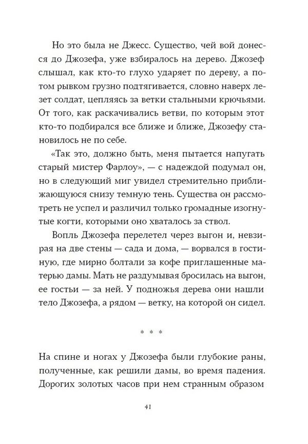 Страшные сказки дядюшки Монтегю