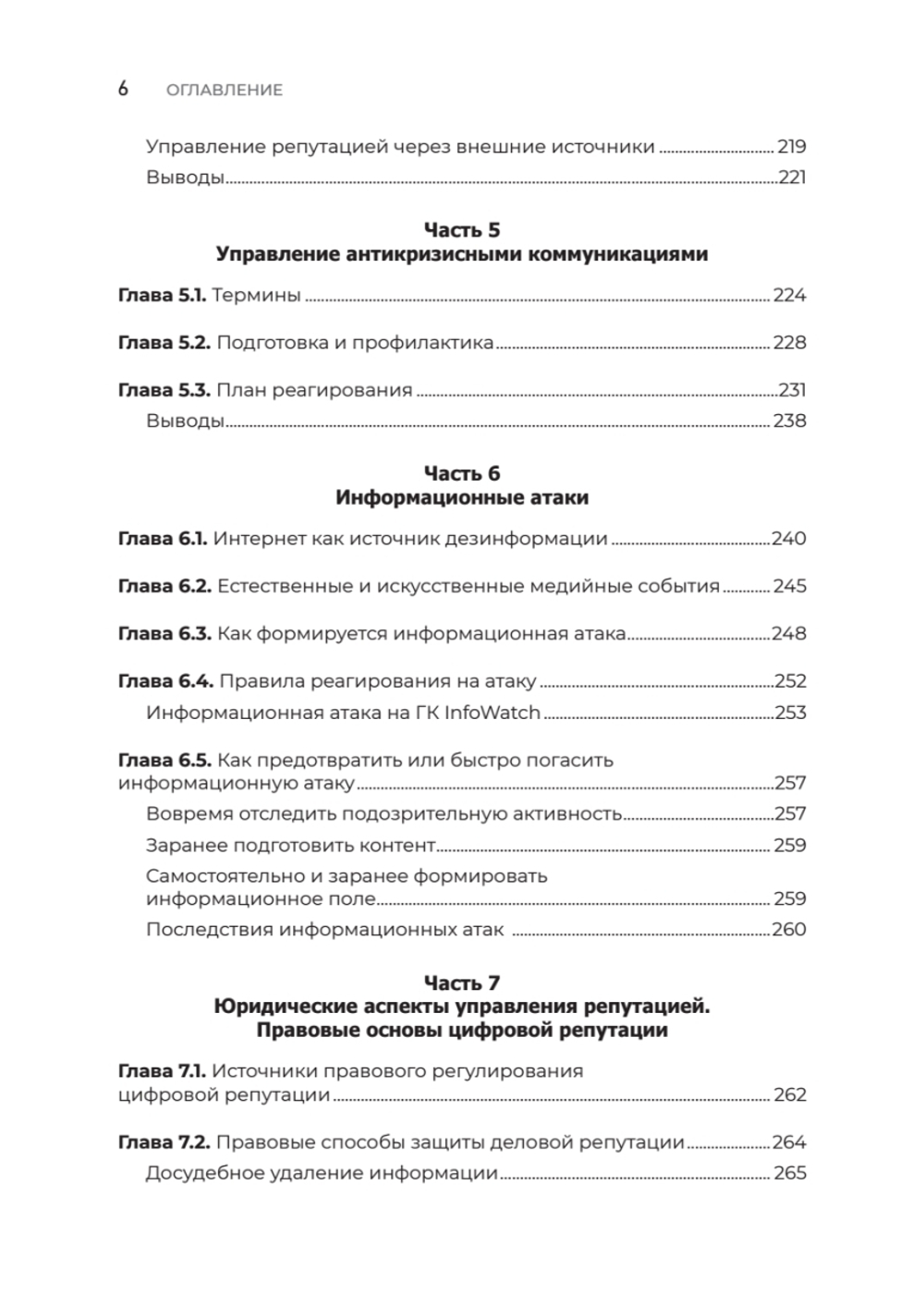 Цифровая репутация. Создать, развить и защитить