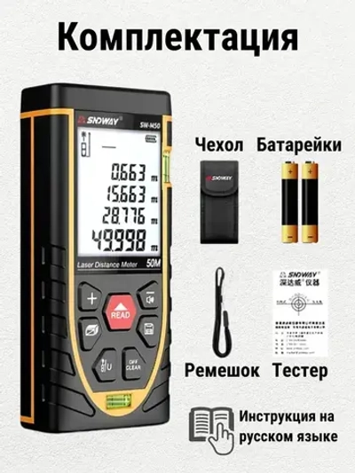 SNDWAY Дальномер 50 м ±2 мм
