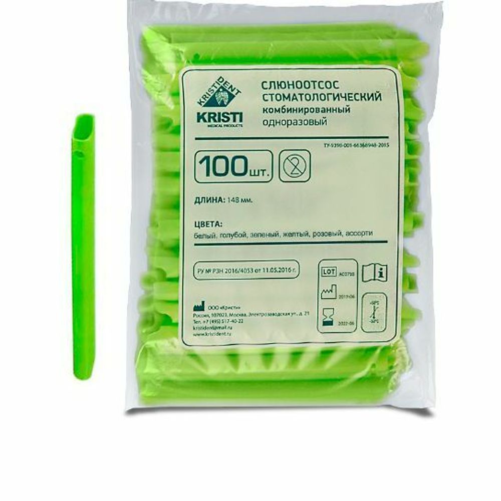 Пылесосы одноразовые ЗЕЛЕНЫЕ, КРИСТИ